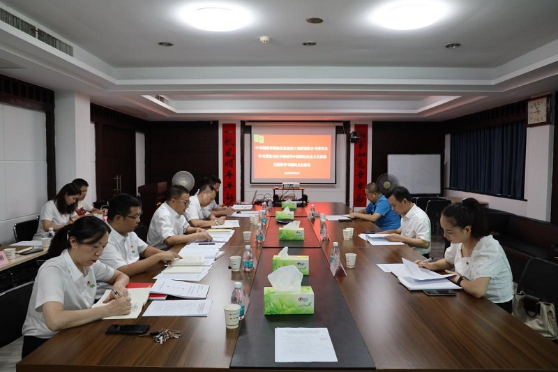 湖南糧油進出口集團黨委召開主題教育專題民主生活會